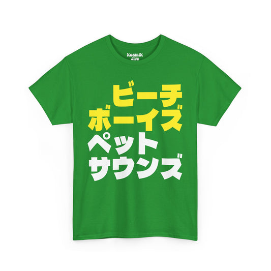 ペット サウンズ T-Shirt