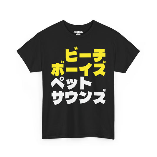 ペット サウンズ T-Shirt